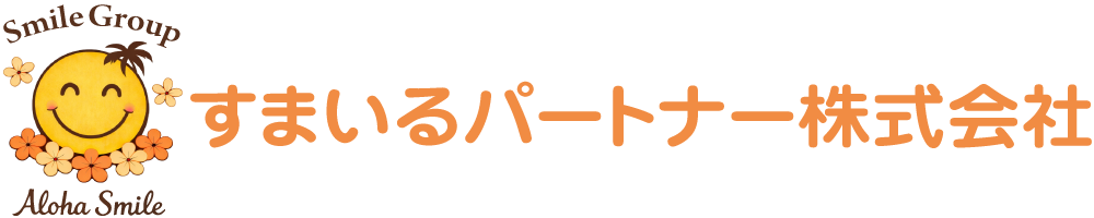 すまいるパートナー株式会社 | 高齢者の皆様に寄り添う事業所。笑顔が集い、幸せがつながる場所。